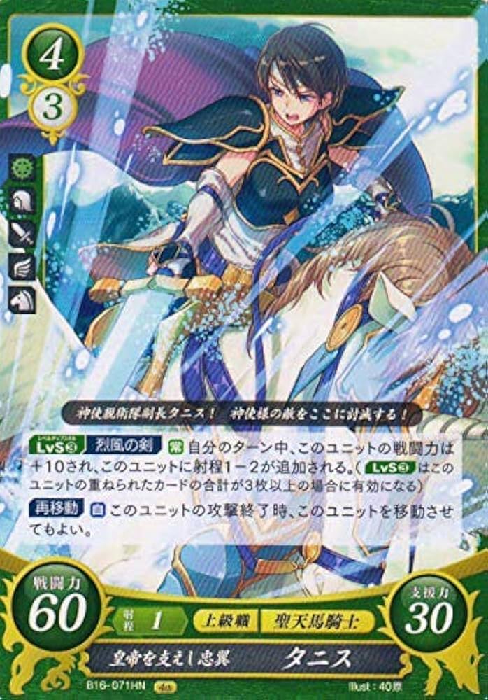 Amazon.co.jp: ファイアーエムブレム サイファ B16-071 皇帝を支えし忠