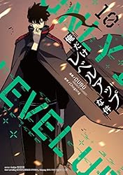 Amazon.co.jp: 俺だけレベルアップな件 23 (piccomics) eBook : DUBU