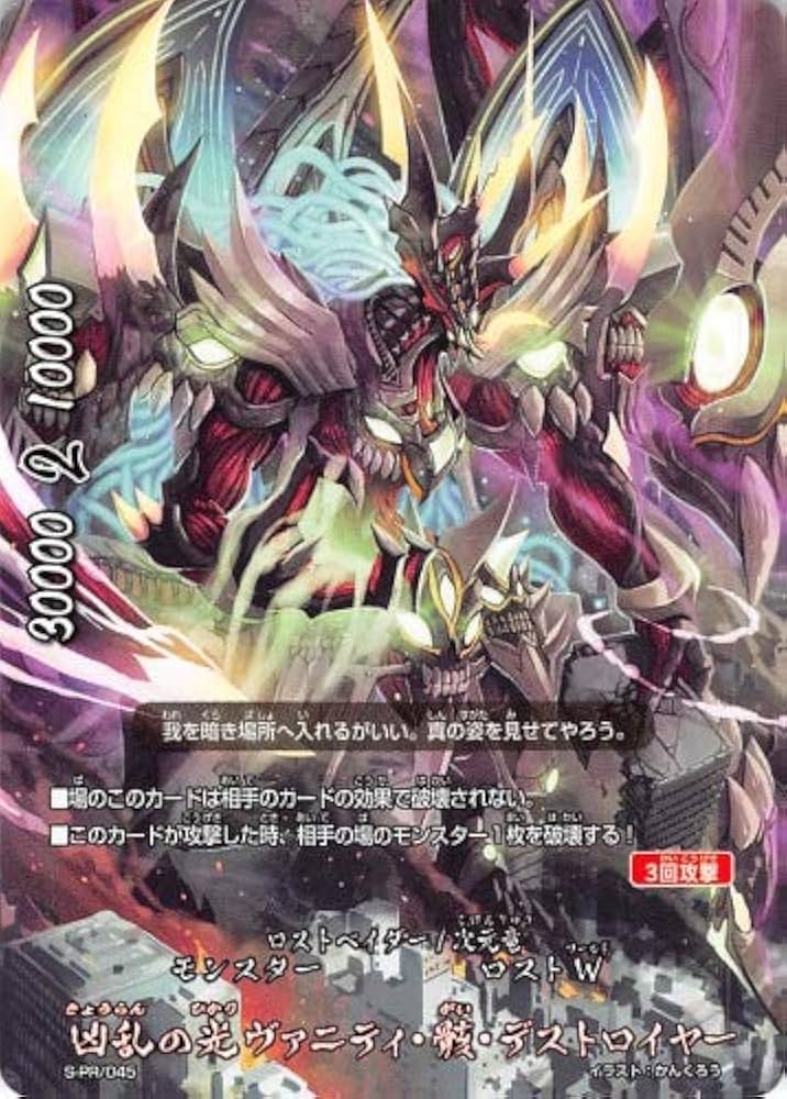 Amazon.co.jp: バディファイト S-PR/045 凶乱の光 ヴァニティ・骸