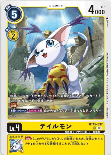 Amazon.co.jp: デジモンカードゲームBT15-037SRテイルモン(SR