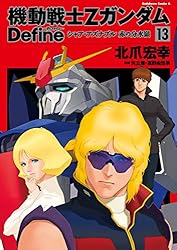 Amazon.co.jp: 機動戦士Zガンダム Define シャア・アズナブル 赤の
