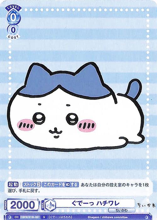 Amazon.co.jp: ヴァイスシュヴァルツブラウ ちいかわ ぐでーっ