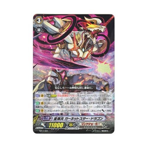 Amazon.co.jp: 星輝兵 ガーネットスター・ドラゴン HS ヴァンガード