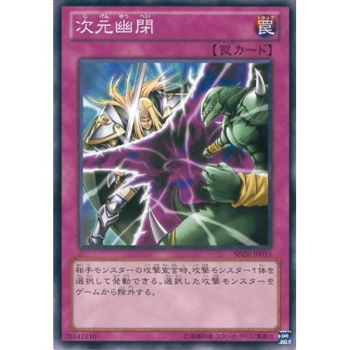 Amazon.co.jp: 遊戯王OCG 次元幽閉 ノーマル SD26-JP033 遊戯王ゼアル