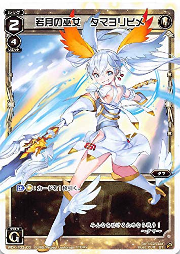 Amazon.co.jp: ウィクロス WDK-F03-03 若月の巫女 タマヨリヒメ (ST