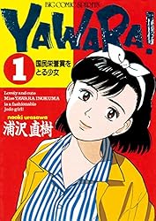 YAWARA！ 完全版 デジタル Ver.（18） (ビッグコミックス) | 浦沢