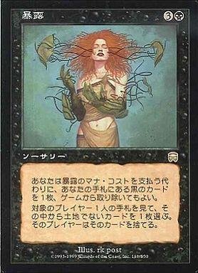 Amazon.co.jp: マジックザギャザリング MTG 黒 日本語版 暴露/Unmask