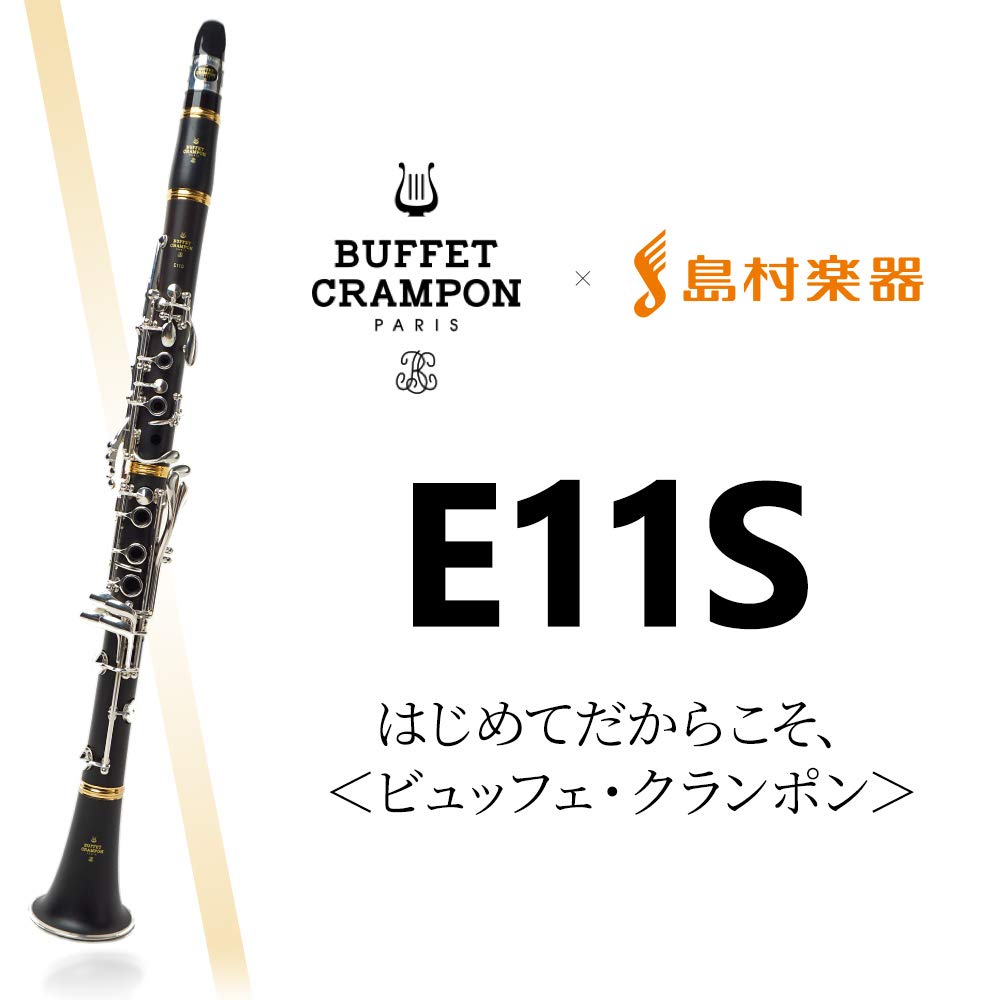 Amazon | Buffet Crampon E11S B♭クラリネット ビュッフェ クランポン