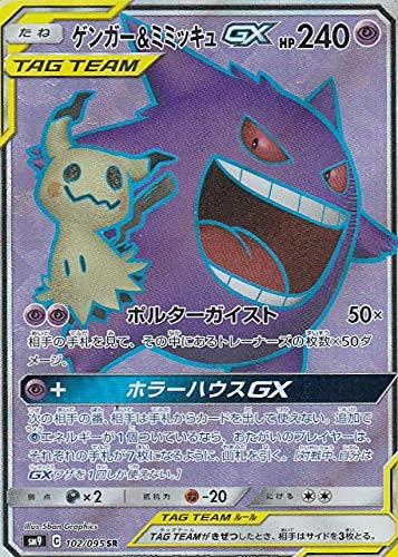 Amazon.co.jp: ポケモンカードゲーム SM9 102/095 ゲンガー