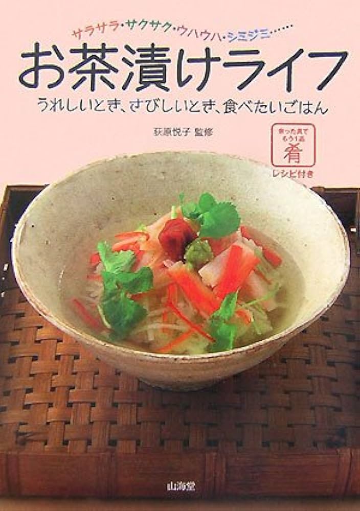お茶漬けライフ: サラサラ・サクサク・ウハウハ・シミジミ… うれしい