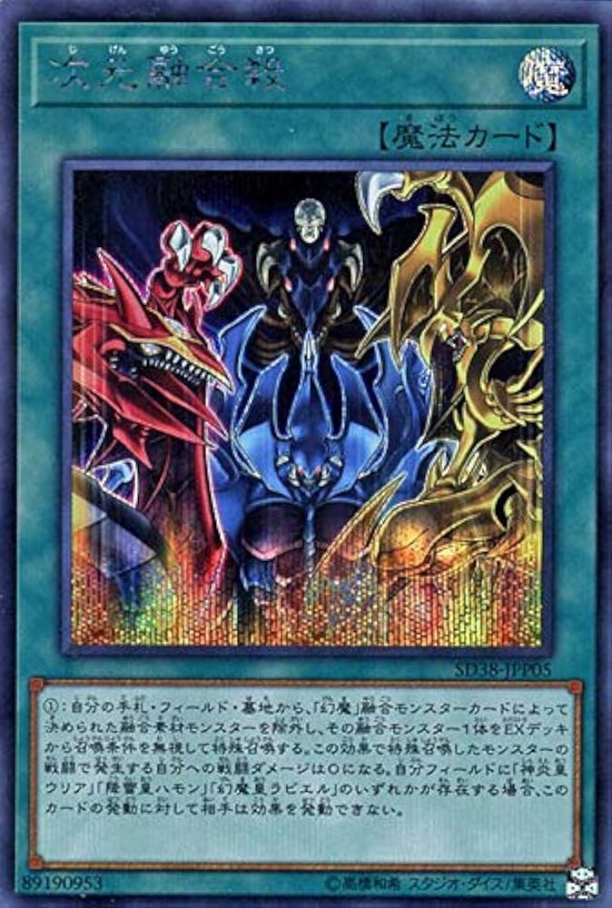 Amazon.co.jp: 遊戯王カード 次元融合殺(シークレットレア) 混沌の三