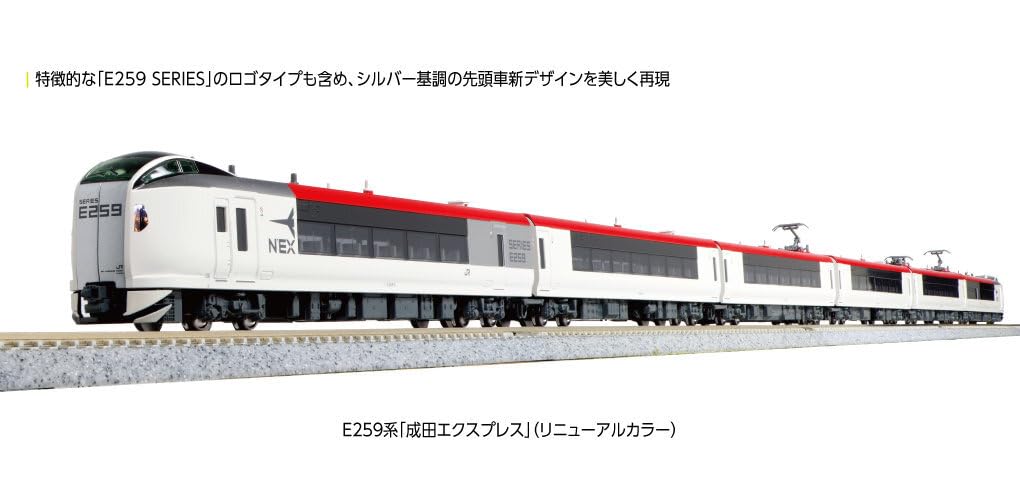 Amazon | KATO 10-1934 E259系 成田エクスプレス リニューアルカラー