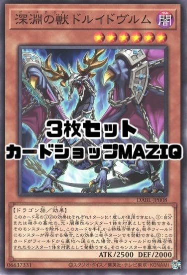 Amazon.co.jp: 【3枚セット】遊戯王カード 深淵の獣ドルイドヴルム