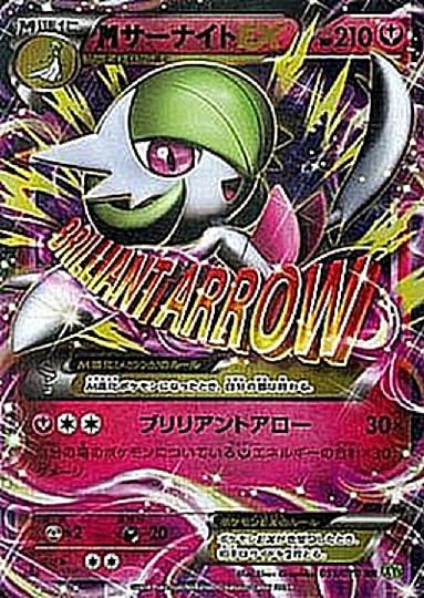 Amazon.co.jp: ポケモンカードゲーム MサーナイトEX （051/070 RR）XY5