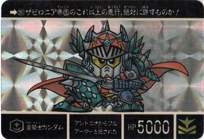 Amazon | SDガンダム カードダス キラ 皇騎士ガンダム 261 | トレカ 通販