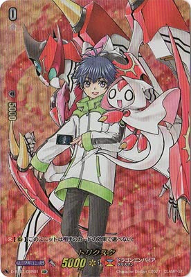 ヴァンガード トリクスタDSR 3枚セットCLAMP