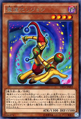 Amazon.co.jp: 遊戯王 魔道化リジョン（レア) デュエリストパック 決闘