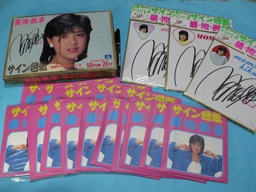 Amazon.co.jp: アイドル菊池桃子 サイン色紙セット 1箱 20+3枚 (80年代