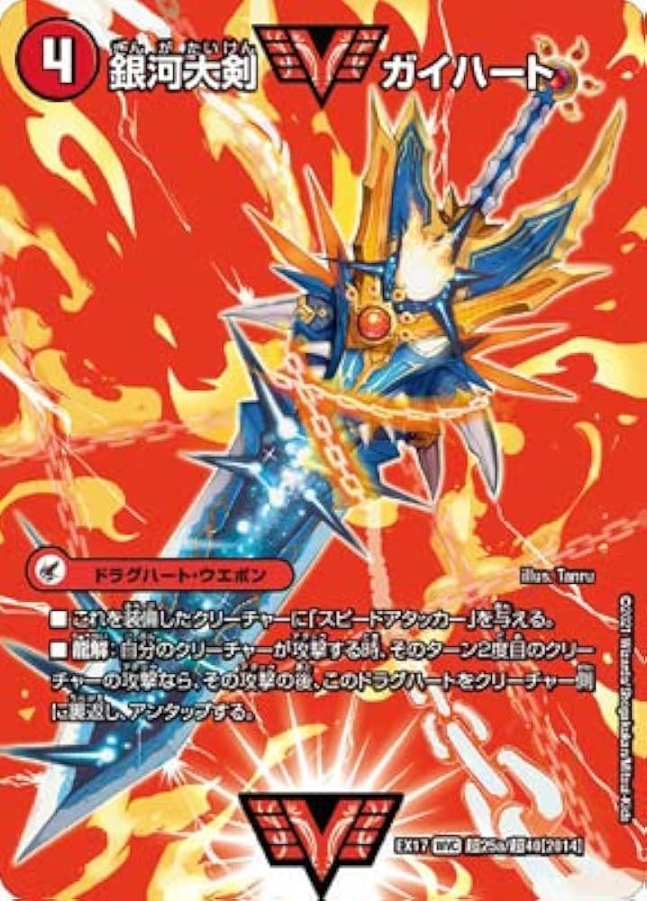 Amazon.co.jp: デュエルマスターズ/DMEX-17/超25/WVC/銀河大剣