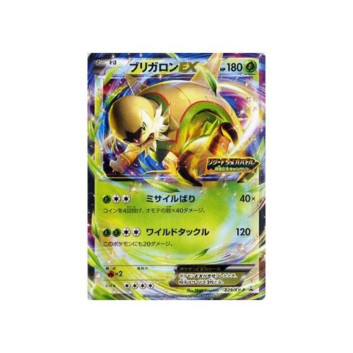 Amazon.co.jp: ポケモンカードゲーム ブリガロンEX/リザードンメガ