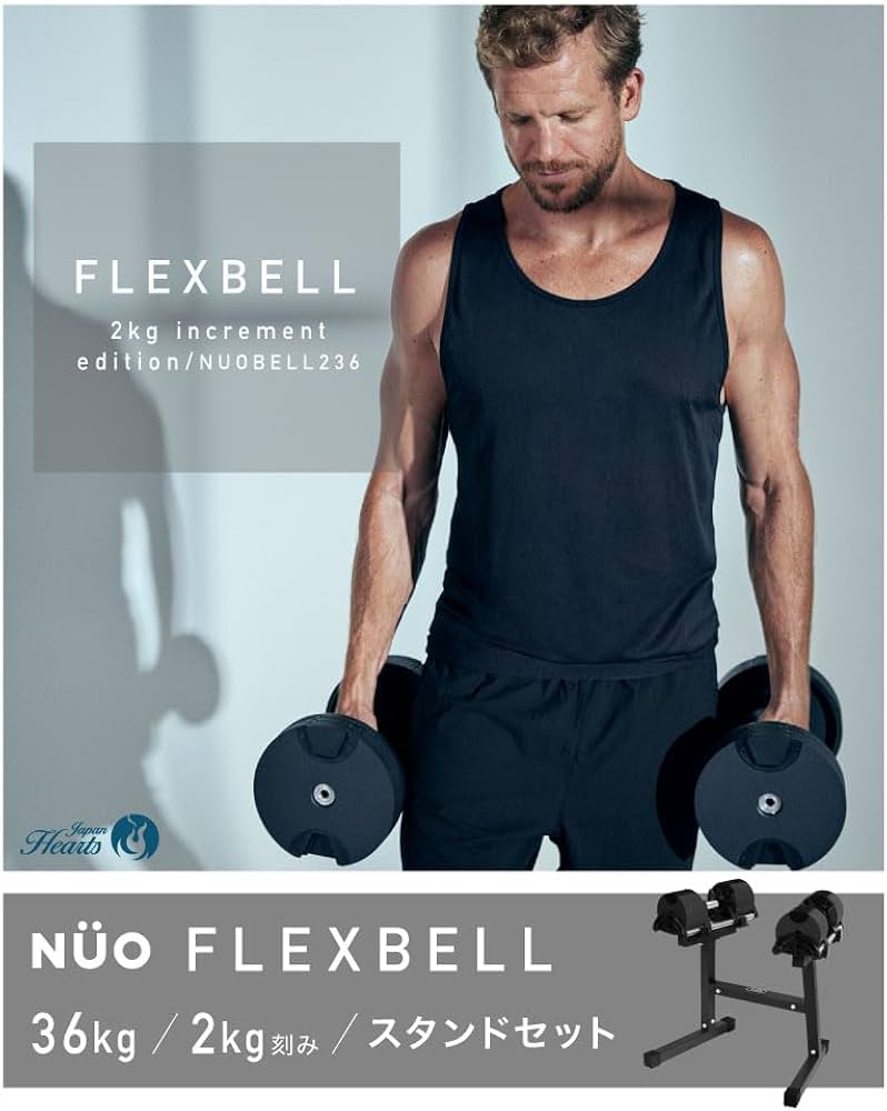 Amazon | [FLEXBELL] 可変式ダンベル 36kg×2個 2kg刻みNUO-FLEX2.0_36