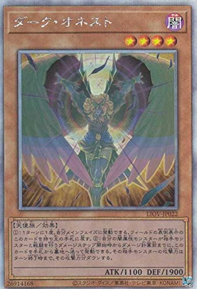 Amazon.co.jp: 遊戯王 LIOV-JP022 ダーク・オネスト (日本語版 ホロ