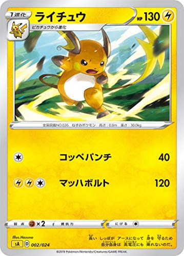 Amazon.co.jp: 【ミラー仕様】ポケモンカードゲーム SA 002/024