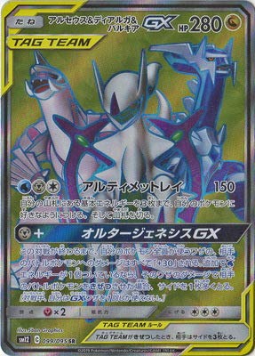 Amazon.co.jp: ポケモンカードゲーム PK-SM12-099 アルセウス