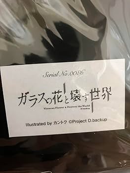 Amazon.co.jp: 複製原画 カントク 直筆サイン プリマグラフィ ガラスの