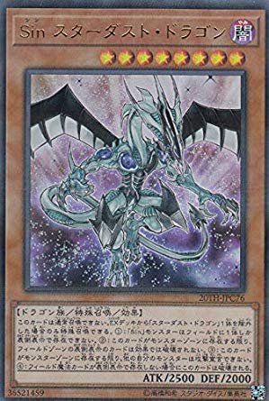 Amazon.co.jp: 遊戯王 20TH-JPC76 Sin スターダスト・ドラゴン (日本語