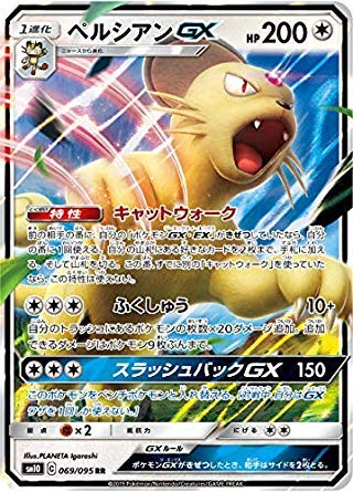 Amazon.co.jp: ポケモンカードゲーム SM10 069/095 ペルシアンGX 無