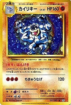 Amazon.co.jp: ポケモンカードゲーム カイリキー（R