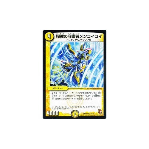 Amazon.co.jp: デュエルマスターズ 【ねぼすけリスくん】 DMR05-068-UC