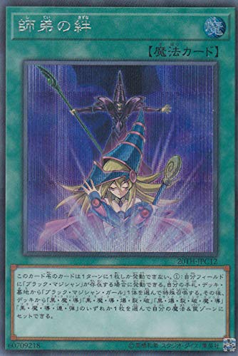 Amazon.co.jp: 遊戯王 20TH-JPC12 師弟の絆 (日本語版 シークレット