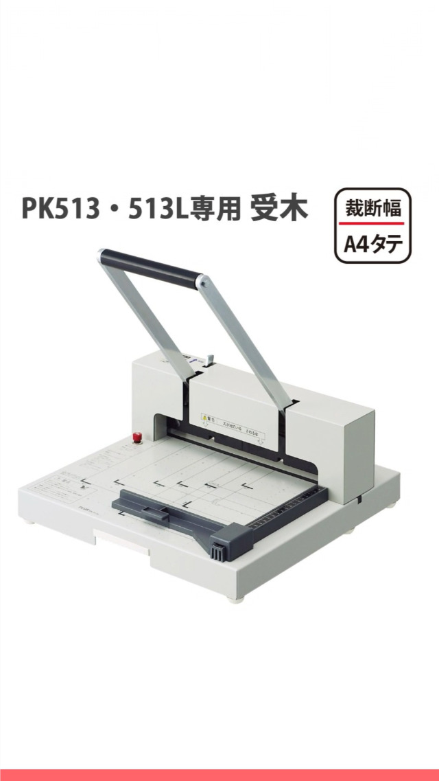 Amazon | プラス 受木 断裁機PK-513専用 PK-513U 26-130 | カッター