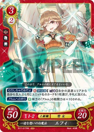 Amazon.co.jp: ファイアーエムブレム サイファ B17-017 一途な想いの白