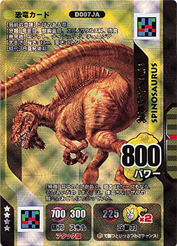 Amazon.co.jp: ダイノキングバトル カードスピノサウルス 星4 D007JA