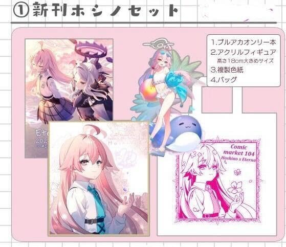 Amazon.co.jp: コミケ ブルアカ りいちゅ えてるな ホシノ新刊セット