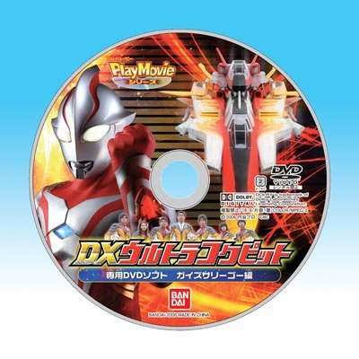 Amazon | プレイムービー DXウルトラコクピット | ベルト・なりきり