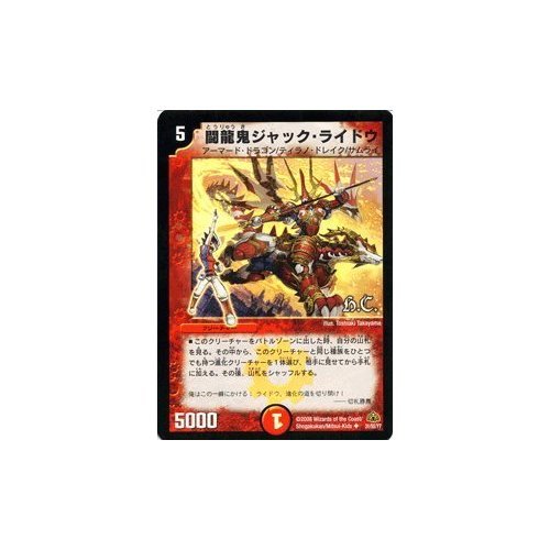 Amazon.co.jp: デュエルマスターズ 【 闘龍鬼ジャック・ライドウ h.c.
