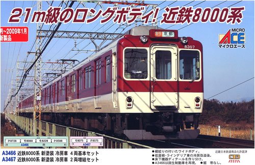 Amazon | マイクロエース Nゲージ 近鉄8000系 新塗装 冷房車 2両増結