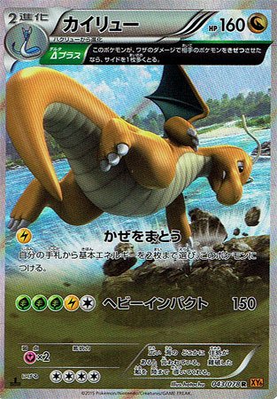 Amazon.co.jp: ポケモン 【シングルカード】カイリュー 古代能力 Δ