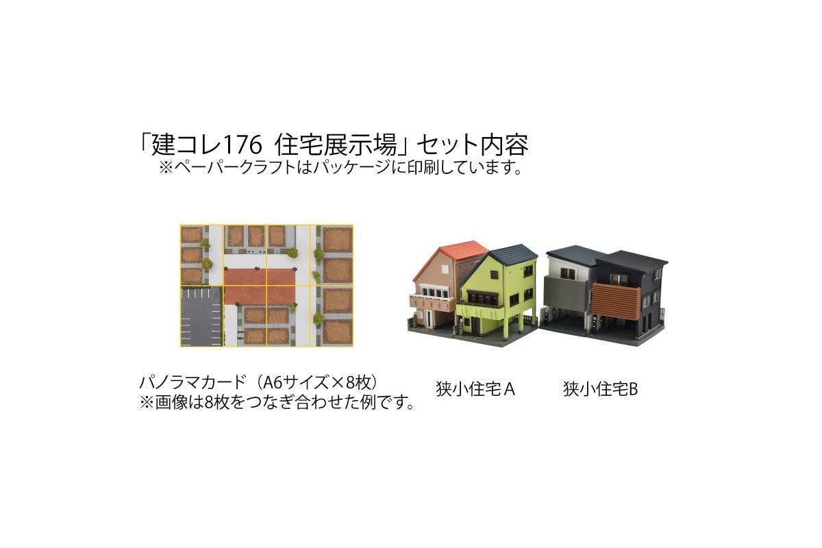 Amazon | トミーテック(TOMYTEC) 建物コレクション 建コレ176 住宅展示