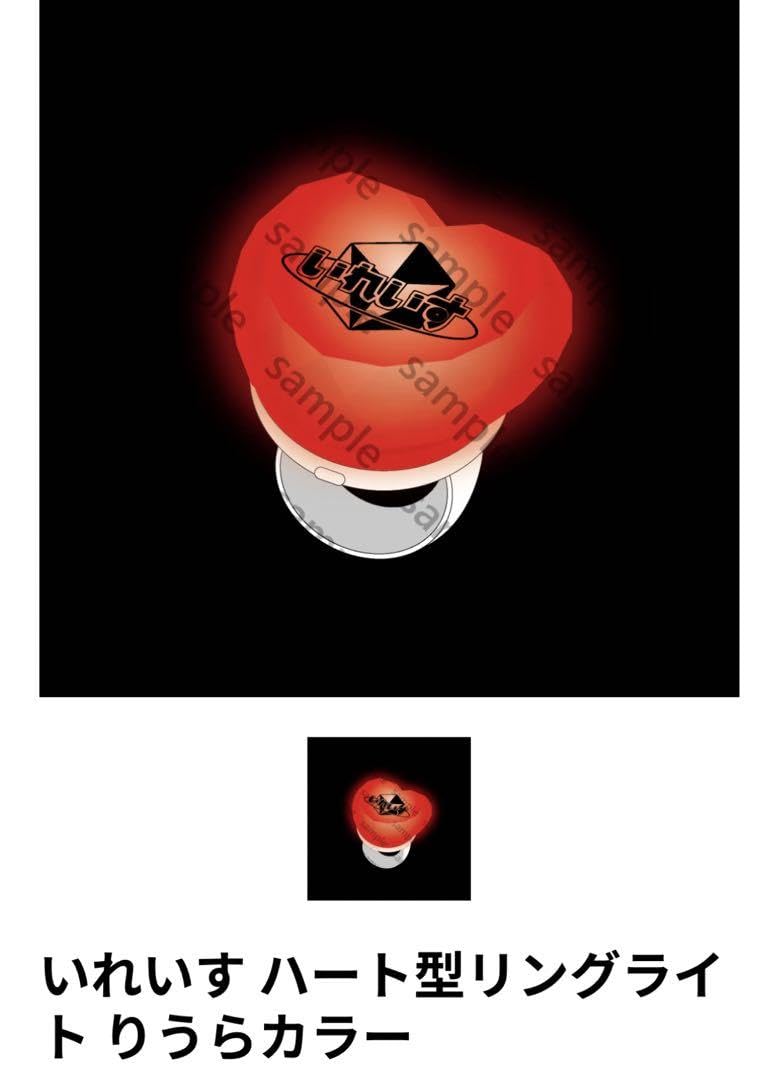 いれいす りうら リングライト 【公式通販】