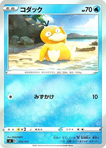 Amazon.co.jp: 【キラ仕様】ポケモンカードゲーム SI 076/414 コダック