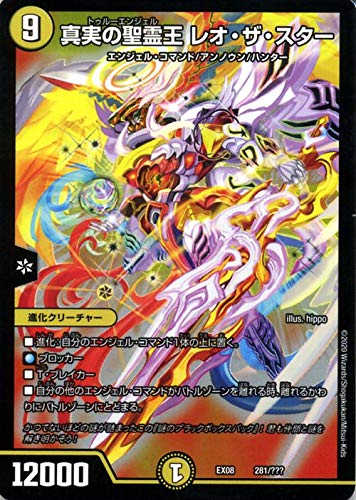 Amazon.co.jp: デュエルマスターズ 真実の聖霊王 レオ・ザ・スター 謎