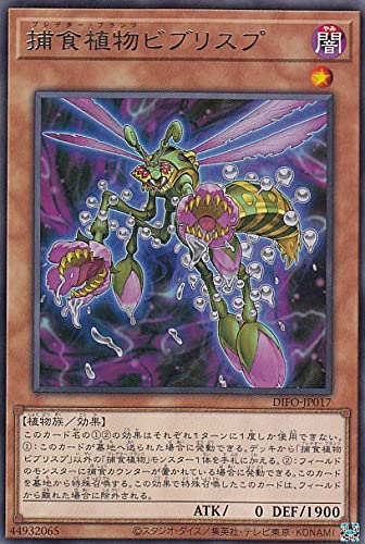 Amazon.co.jp: 遊戯王 DIFO-JP017 捕食植物ビブリスプ (日本語版 レア