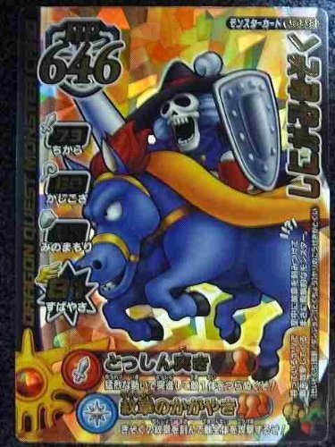 Amazon.co.jp: ドラゴンクエストモンスターバトルロード 1M-023R しに