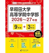 最新版 ＞ 長崎日本大学中学校 2026年度版 【 過去問 4+2年分 】 長崎