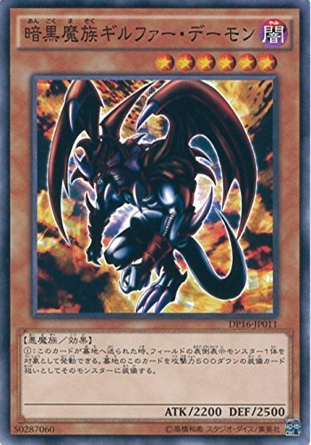 Amazon.co.jp: 遊戯王カード DP16-JP011 暗黒魔族ギルファー・デーモン